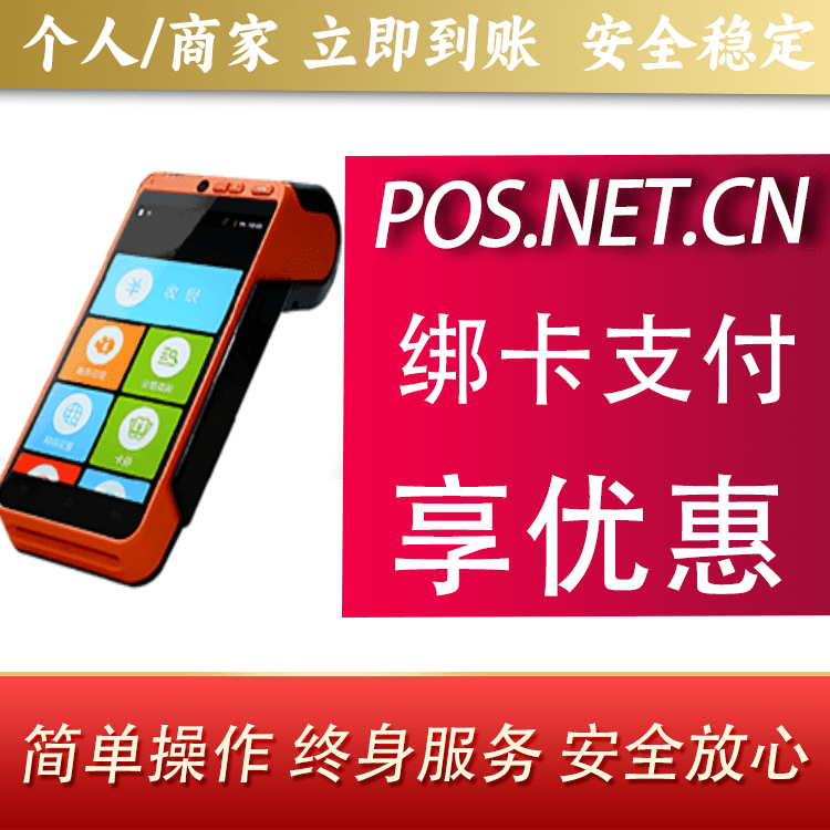 合利宝智能POS